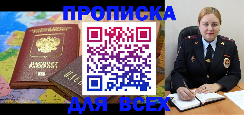 прописка в Миллерово